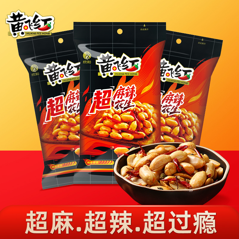 黄飞红超麻辣花生炒货网红黄飞红麻辣花生坚果炒货麻辣零食下酒菜