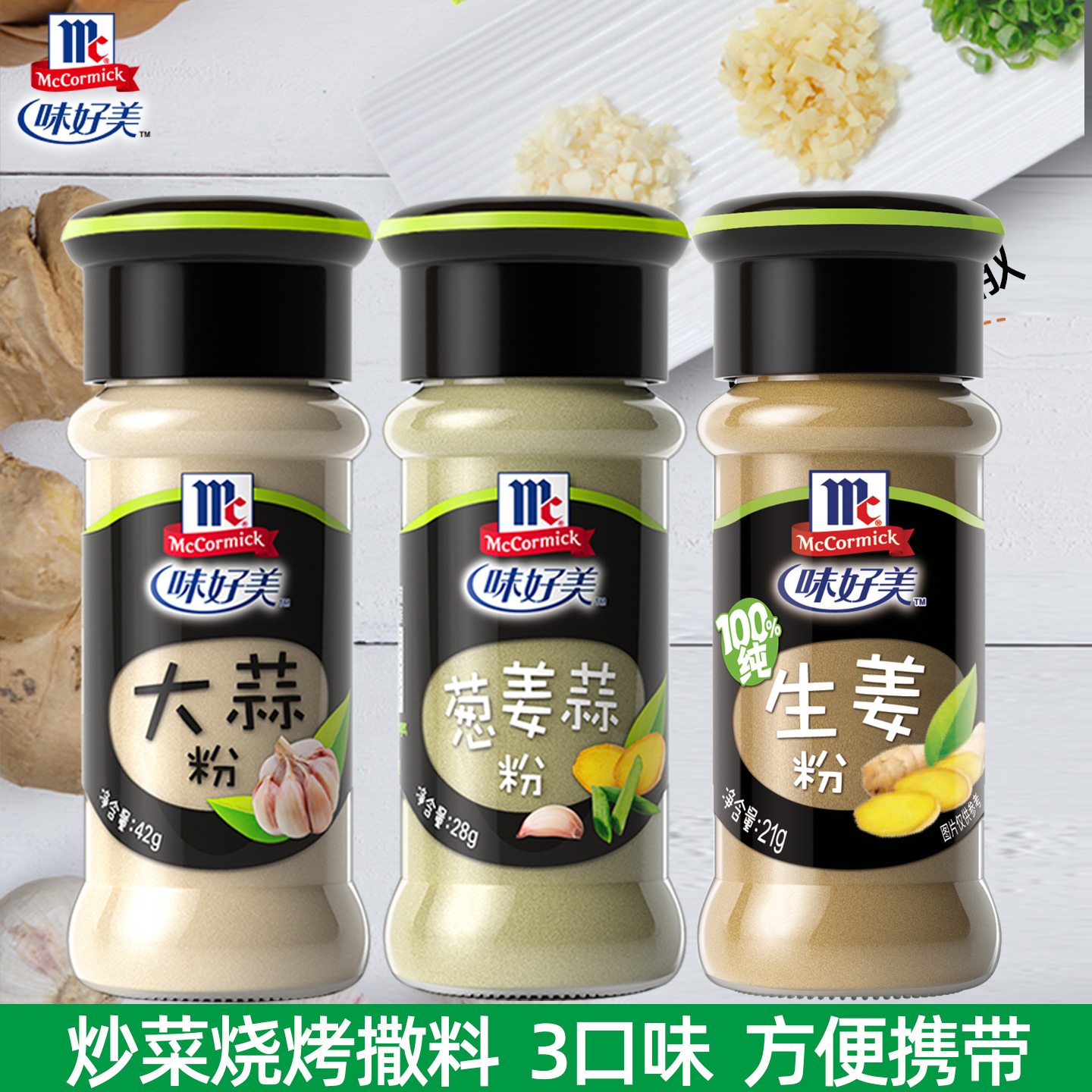 葱姜蒜28g家用粉包调味料