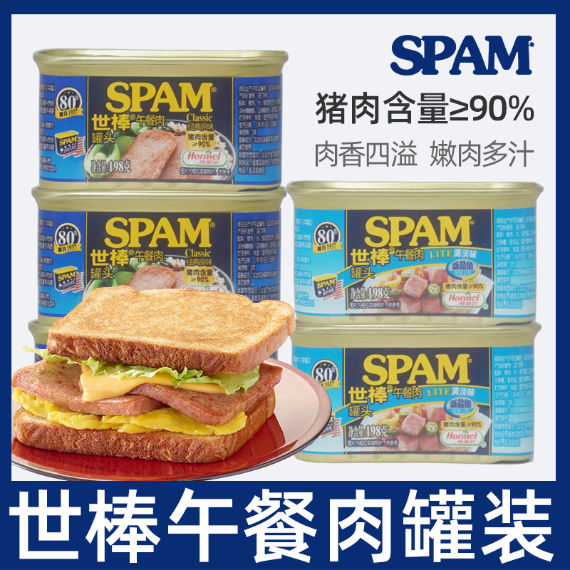 spam世棒午餐肉罐头早餐食材原味