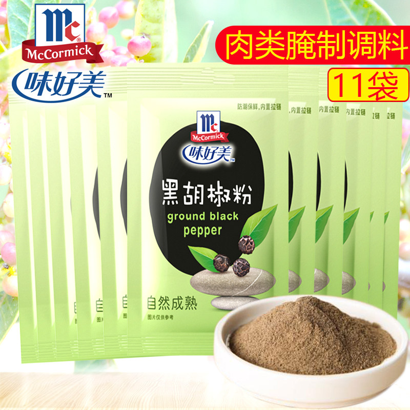 味好美黑胡椒粉家用西餐牛排调料撒料调味品黑胡椒户外烧烤烤肉料