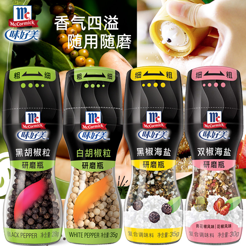 味好美黑白胡椒粒带研磨器鸡肉