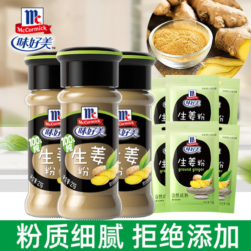 味好美生姜粉纯食用姜茶姜烘焙干姜粉冲泡调料煲羹汤料姜片家用