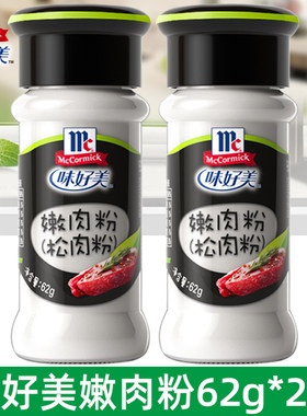 味好美嫩肉粉鱼鸡猪牛肉蒸肉松肉粉食用松肉粉调料牛排腌制调味料