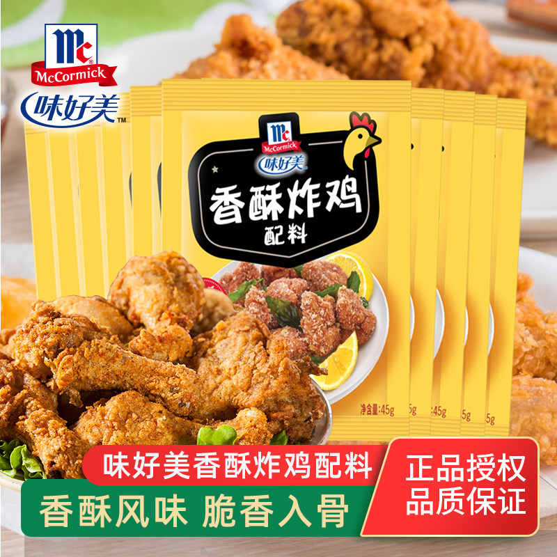 味好美香酥炸鸡粉10包香酥炸鸡配料裹粉油炸家用鸡柳烤肉烧烤腌料,粮油调味/速食/干货/烘焙,复合食品调味剂,淘宝优惠券,粉丝福利购,淘宝优惠卷