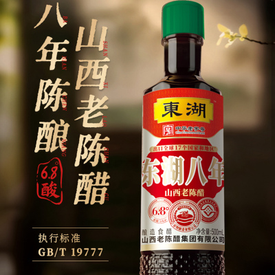 东湖八年山西老陈醋正宗原浆醋家用纯粮食醋饺子gbt19777醋泡黑豆