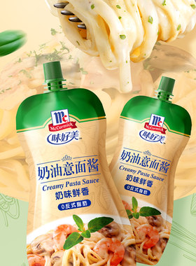 味好美奶油意大利面 面酱奶油蘑菇义大利面 面酱白酱白汁意粉通心