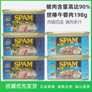 SPAM世棒午餐肉经典原味198g*4罐清淡火锅火腿罐头肉即食早餐食材