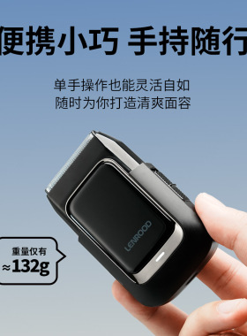 LENROOD邻鹿往复式双浮动剃须刀