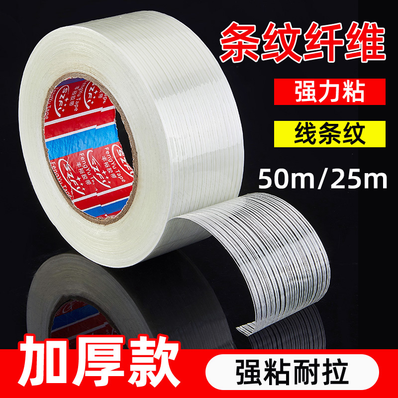 强力高粘一字十字网格纤维胶带