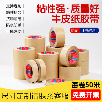牛皮纸胶带免水强力高粘封箱包装裱画相框专用黄色牛皮纸质胶纸可手撕50米大卷棕色封口胶