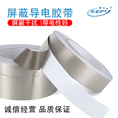 抗干扰屏蔽隔离电磁波带单面双面