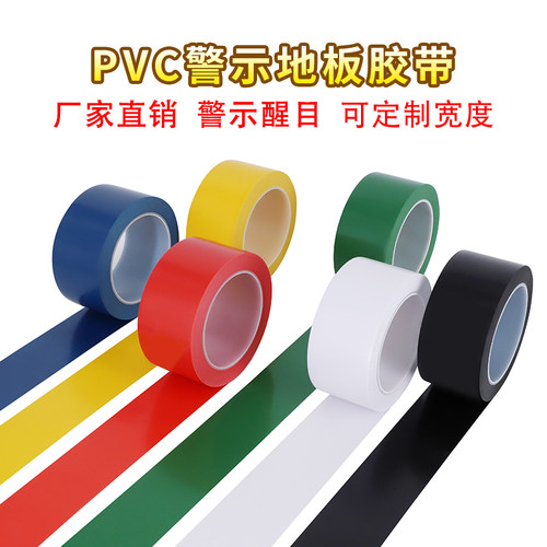 黄黑警示胶带PVC黑黄斑马线警戒地标贴红白地面品尚美塑5S标识彩色划线地板胶带黄色定位划分区域警示线胶带