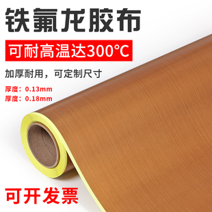铁氟龙胶带高温布隔热布封口机防烫布绝缘特弗龙特氟龙耐高温胶布带底纸四氟布胶带0.13MM厚