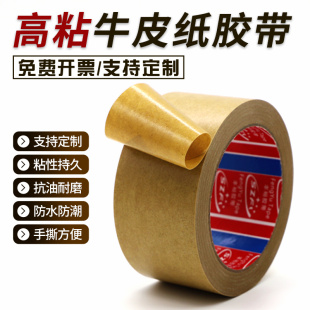 牛皮纸封箱打包胶带高粘强力高粘免水牛皮纸胶带纸质手撕牛皮纸相框绘画裱画框用30米牛皮胶纸封箱免水胶带