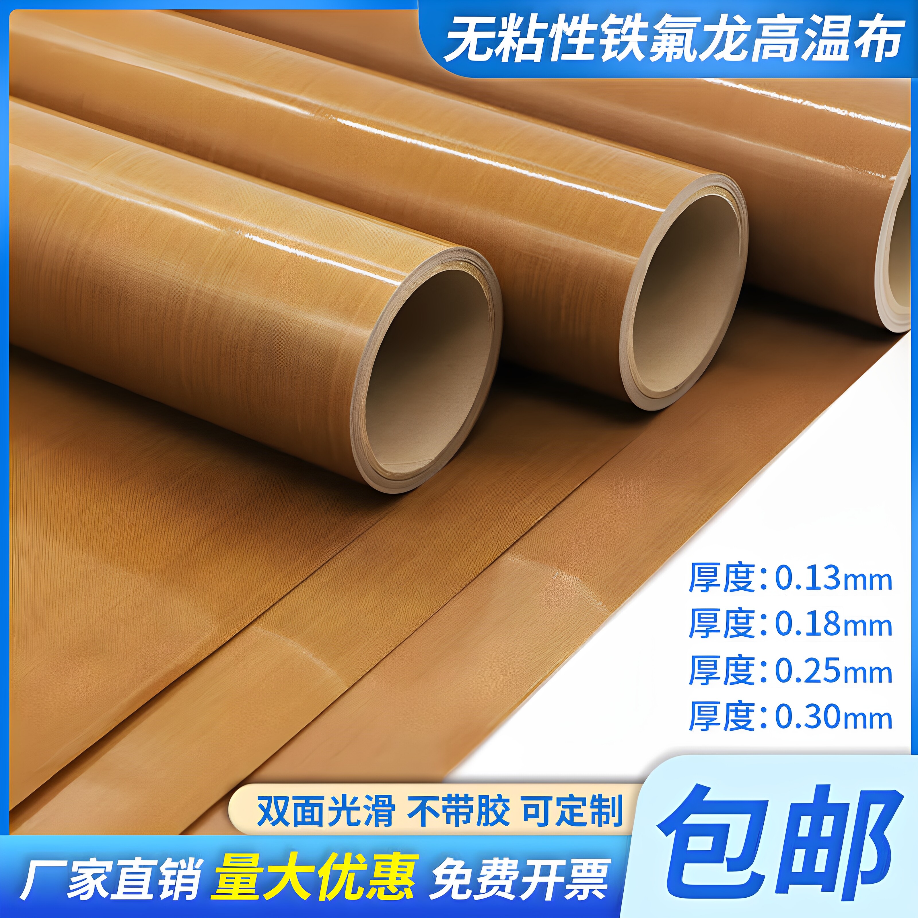 无粘性特氟龙耐高温布双面胶带