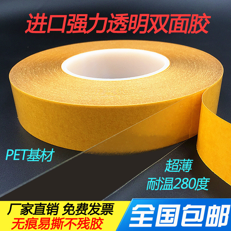 进口超强力金属电子屏幕双面胶