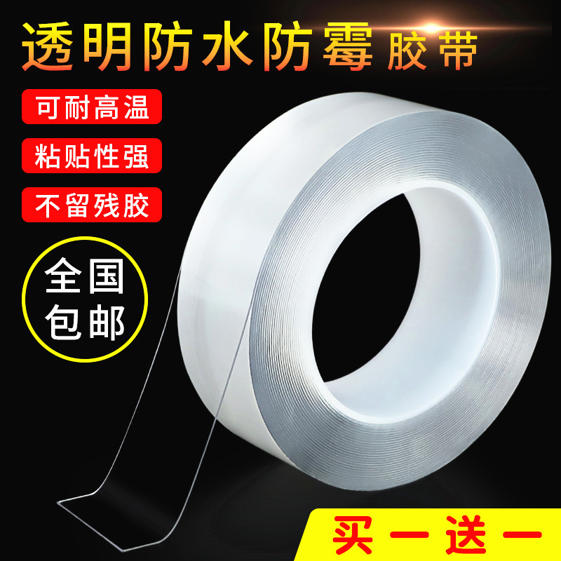 橱柜美缝贴边卫生间纳米防霉胶带