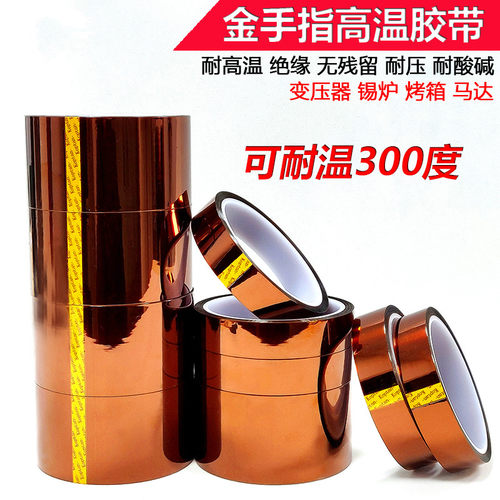金手指耐高温绝缘聚酰亚胺包邮