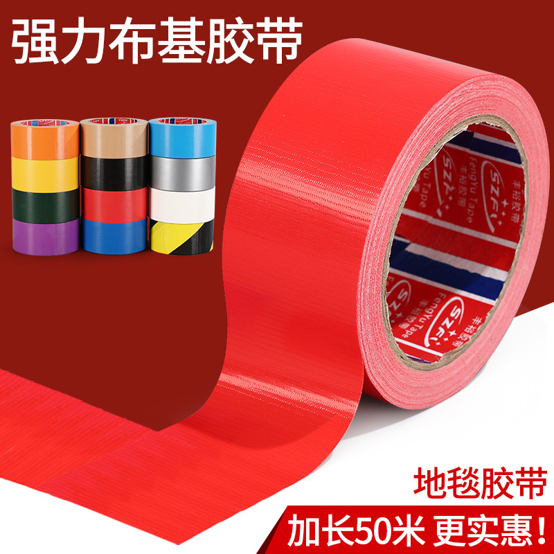 易撕无痕装修瓷砖地面地膜专用无痕布基胶带强力高粘地毯地膜粘贴固定拼接地板革舞台地面地毯专用胶布