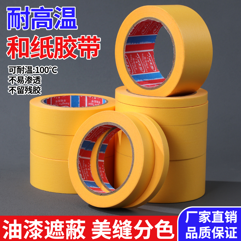 耐高温高粘无痕美纹纸胶带