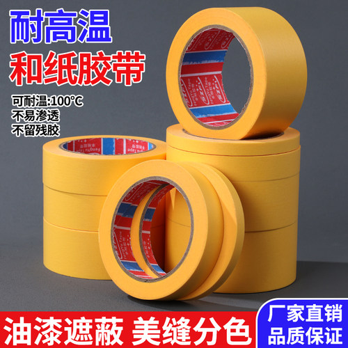 耐高温高粘无痕美纹纸胶带