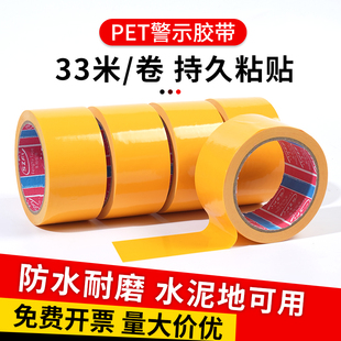 PET黄色警示胶带警戒胶带 黄色警戒贴地耐磨厂房车间消防通道贴地划线地板胶带 地膜地垫装修专用胶带