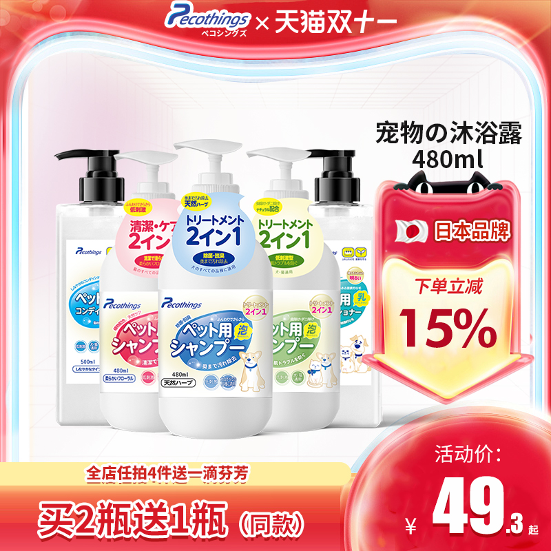 宠物狗狗猫咪沐浴露抑菌除臭泰迪比熊萨摩耶洗澡浴液美毛香波用品