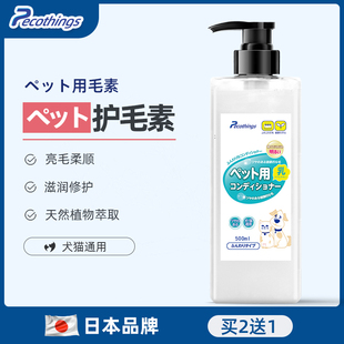 pecothings狗狗护发素美毛宠物沐浴露浴液护理猫咪护毛素洗澡用品