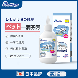 一滴芳香宠物除臭抑菌非消毒液去尿味猫砂尿屎除味剂被子猫咪专用