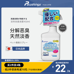 宠物猫咪狗狗除臭剂室内抑菌去猫尿狗尿猫砂除味非消毒液喷雾用品