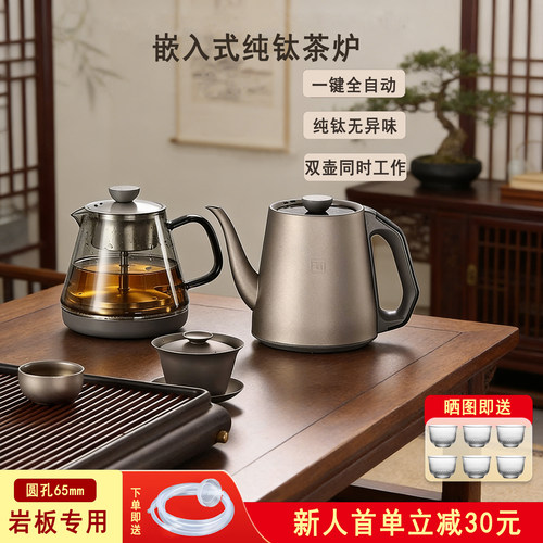 纯钛茶台烧水壶上水岩板嵌入式