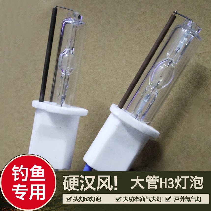超亮头灯H3灯泡氙气灯h3疝气大灯图片