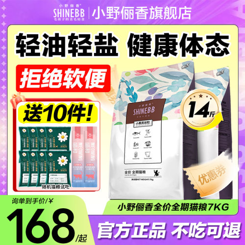 小野俪香成猫粮幼猫粮经典系列