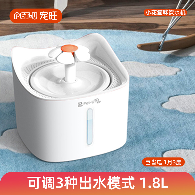 小花猫咪饮水机自动循环流动