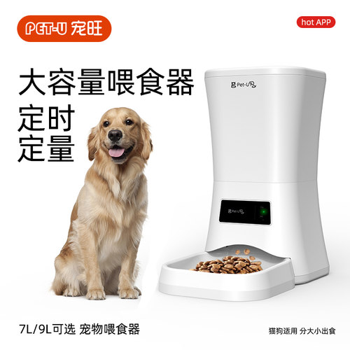 宠旺自动喂食器定时定量不卡粮