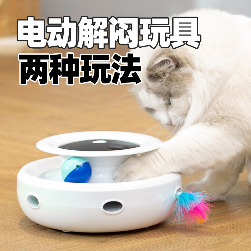 宠物智能猫咪玩具逗猫器转盘电动