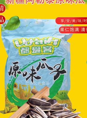 新货都爱客原味瓜子1Kg袋装精选葵花籽新疆特产零食坚果炒货