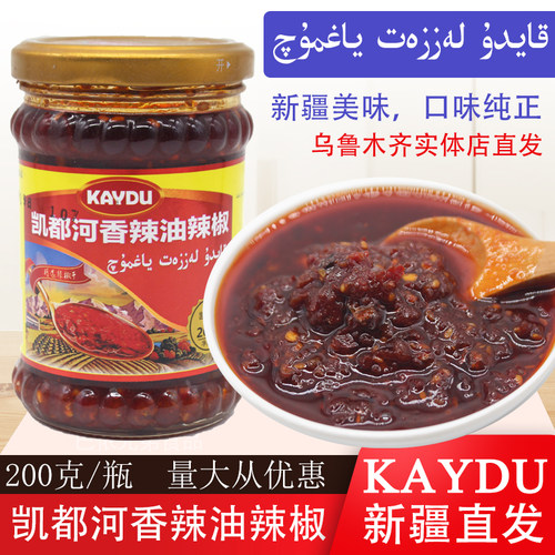 调料香辣油泼辣子瓶装新疆