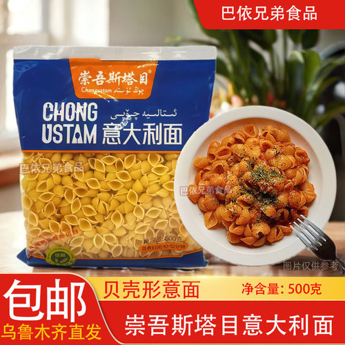 意大利面崇吾斯塔目qong ustam直条型意大利面袋装