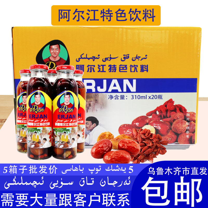 饮料新疆特产 阿尔江erjan风味特色杏干茶枸杞红枣葡萄干饮料包邮