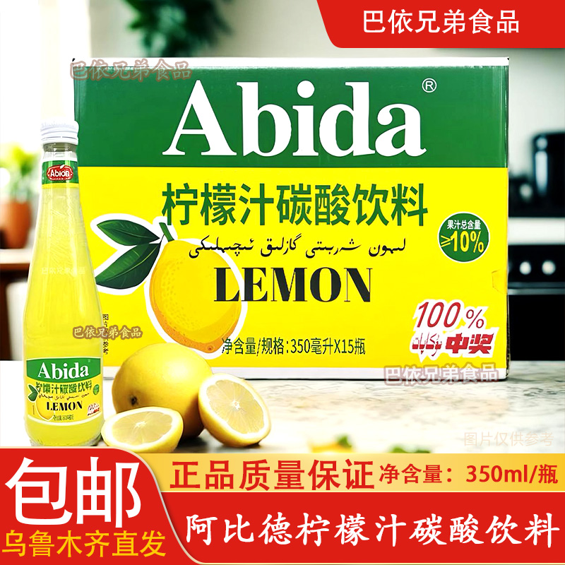 新疆阿比德柠檬汁350ml/瓶