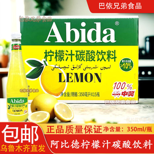新疆阿比德柠檬汁350ml/瓶