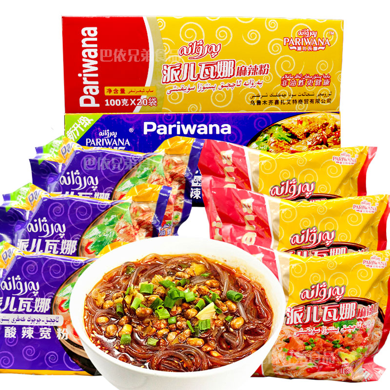新疆网红瓦娜parwana包邮细粉