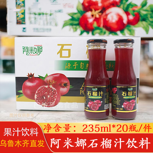 石榴汁饮料新疆特产阿米娜石榴汁浓缩汁饮料amina anar suyi 瓶装