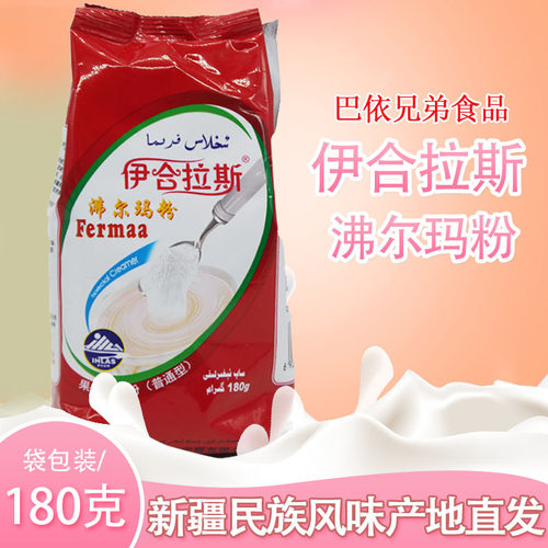 新疆特产ihlas伊合拉斯原味奶茶沸尔玛粉180克果仁奶茶粉美味零食