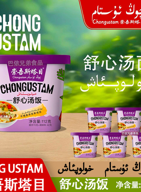 舒心汤饭崇吾斯塔目qongustam新疆特产暖心汤面holopax 方便速食