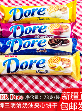 优客牌ULKER夹心饼干香蕉草莓可可味夹心饼干哈萨克斯坦进口进口