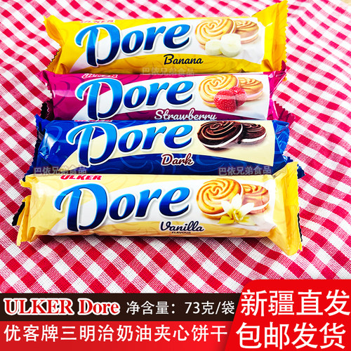 优客牌ULKER进口夹心饼干