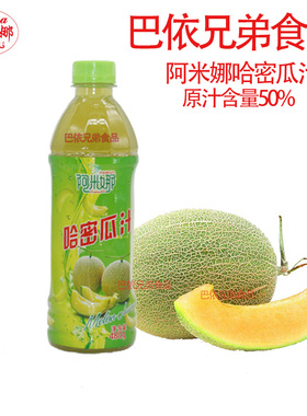 新疆特产饮料阿米娜甜瓜汁哈密瓜汁amina kogun瓶装食品整箱包邮