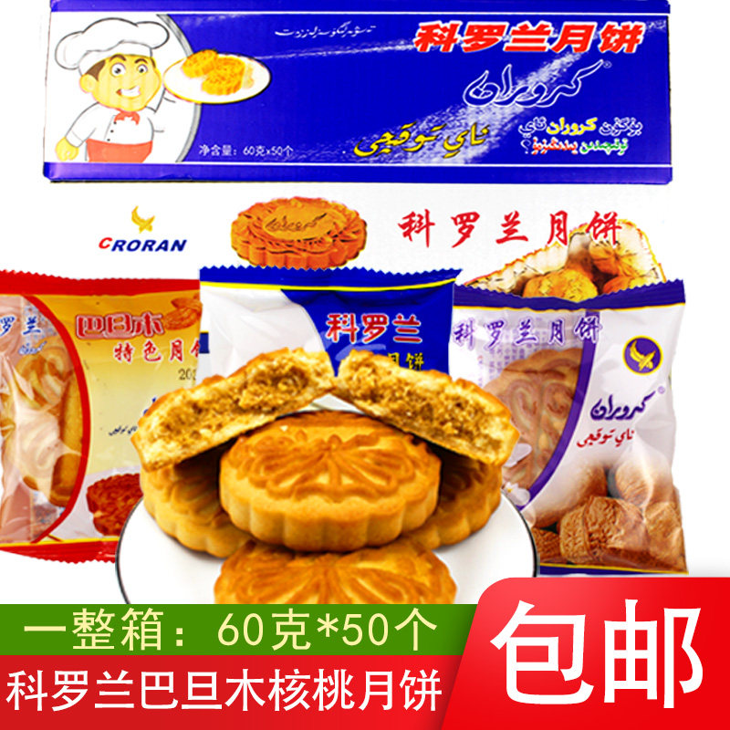 月饼新疆科罗兰玫瑰味核桃味巴旦木仁混糖纤维月饼袋包装零食包邮